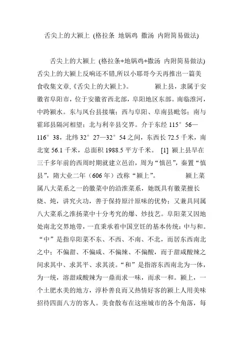 舌尖上的大颍上 (格拉条 地锅鸡 撒汤 内附简易做法)