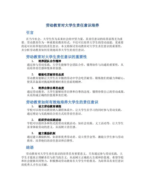 劳动教育对大学生责任意识培养