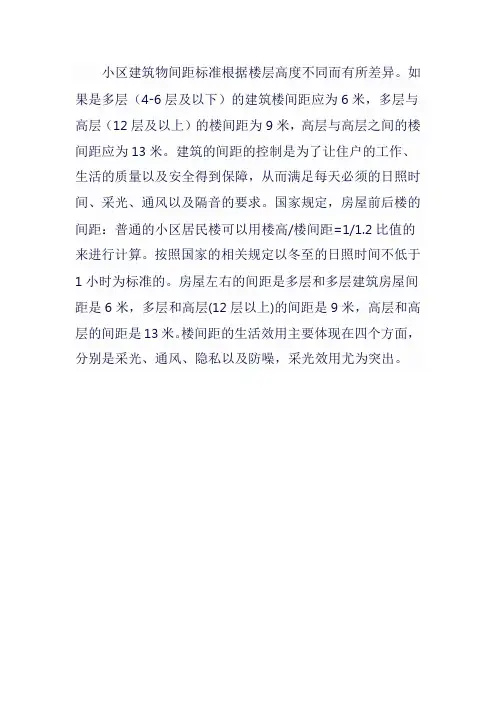 小区建筑物间距标准