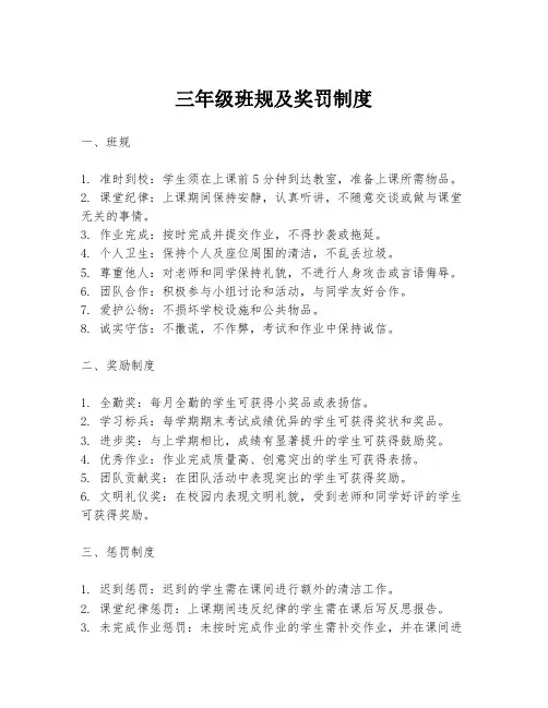 三年级班规及奖罚制度