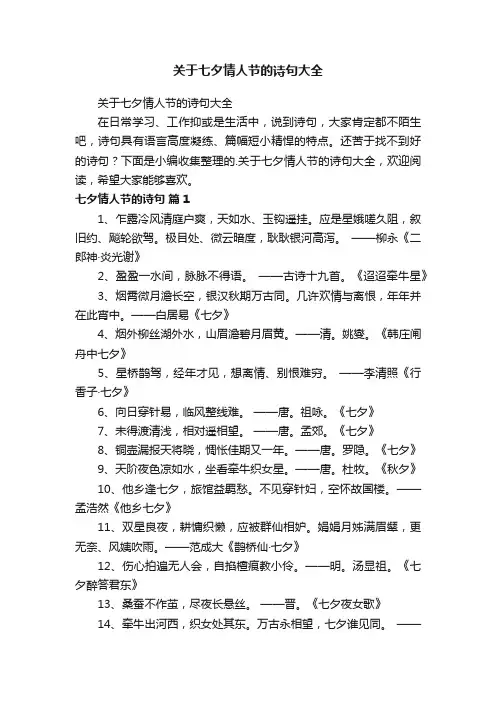 关于七夕情人节的诗句大全