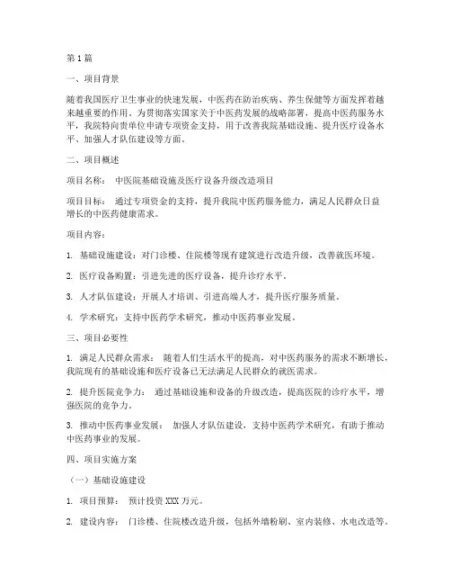 中医院专项资金申请书模板(3篇)