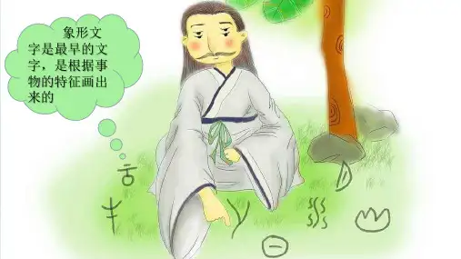 语文一年级上册 日月水火 精品PPT课件(含识字方法)