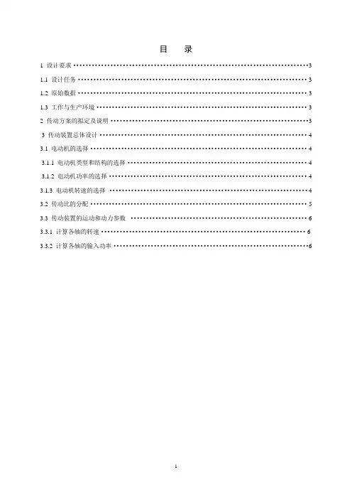 展开式二级圆柱齿轮减速器设计说明书