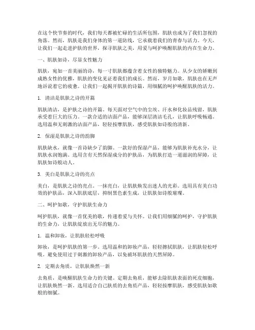 关于护肤的走心文案标题