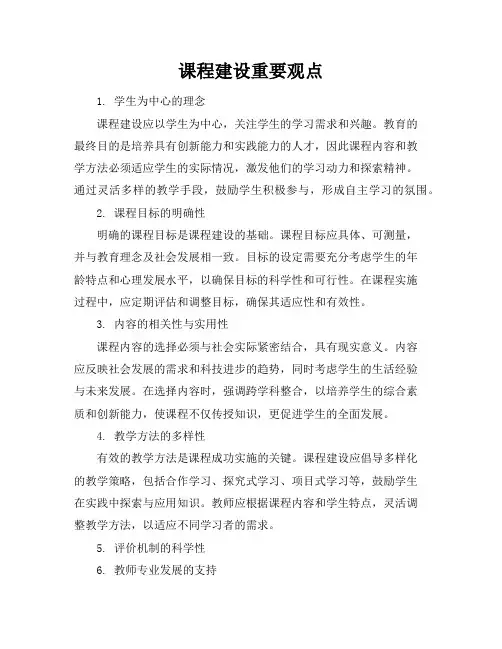 课程建设重要观点