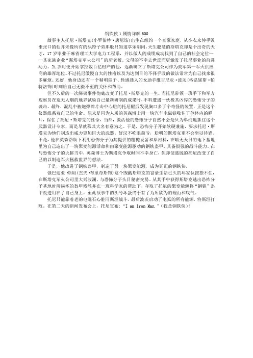 钢铁侠1剧情详解600