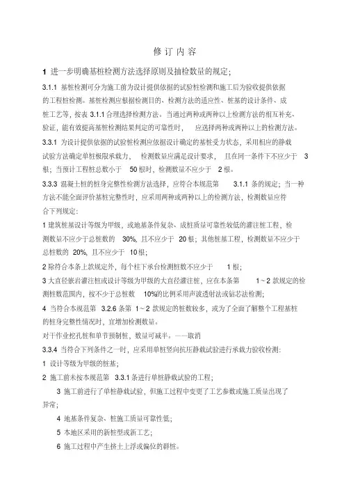 《建筑基桩检测技术规范2014》