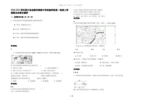 2020-2021学年四川省成都市棠湖中学实验学校高一地理上学期期末试卷含解析