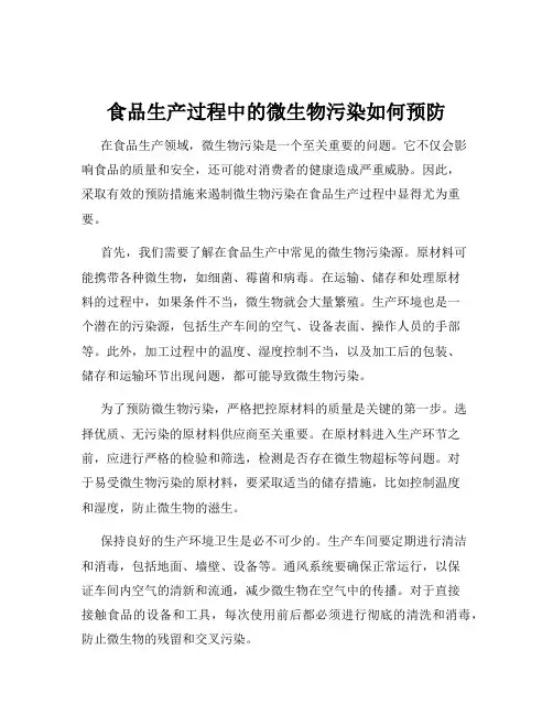 食品生产过程中的微生物污染如何预防