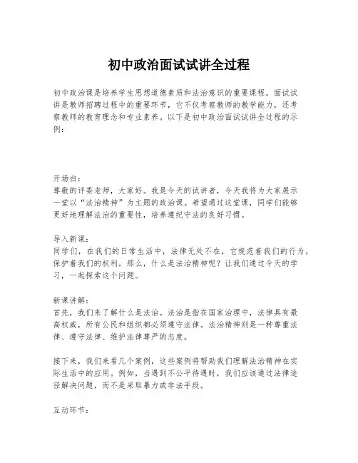 初中政治面试试讲全过程