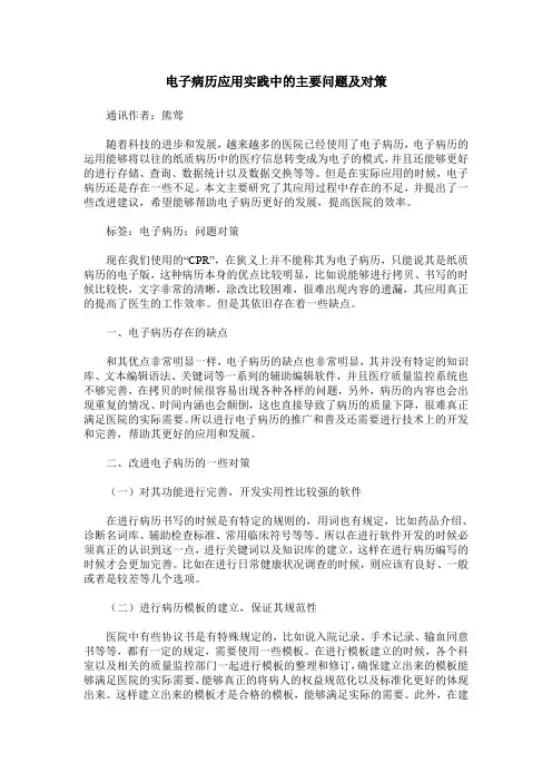 电子病历应用实践中的主要问题及对策
