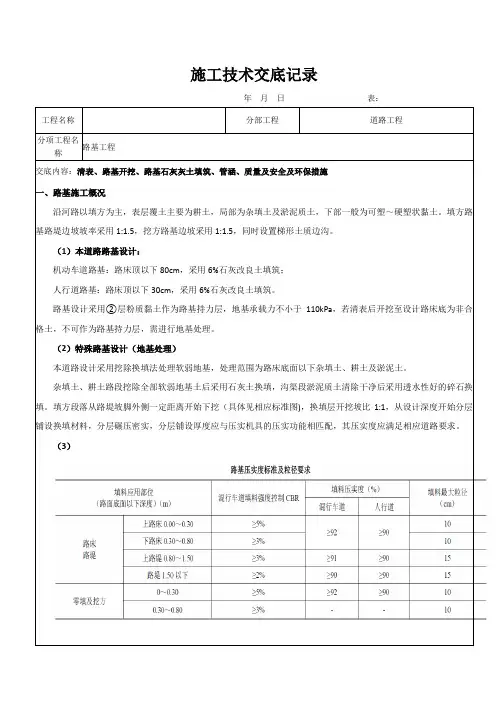 石灰土路基施工技术交底