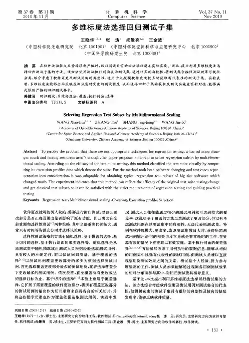 多维标度法选择回归测试子集