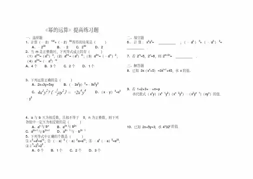 幂的运算习题精选及答案解析.pdf