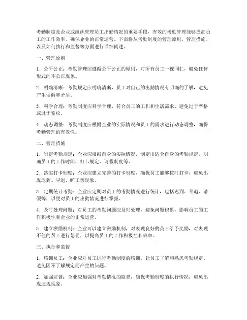 考勤制度如何管理