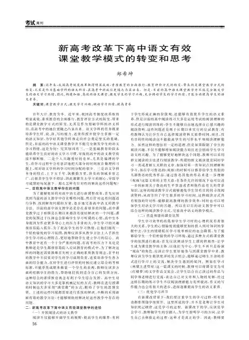新高考改革下高中语文有效课堂教学模式的转变和思考