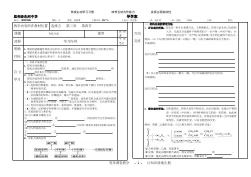 选修五 第三章  第四节 有机合成 导学案