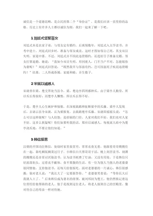 六则关于诚信的名人故事