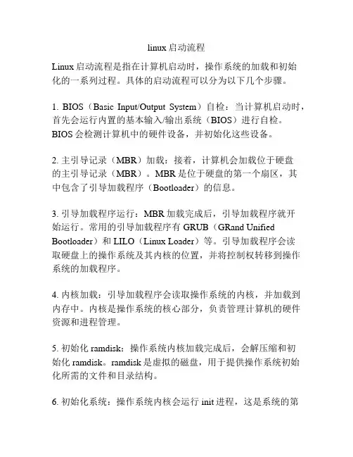 linux启动流程