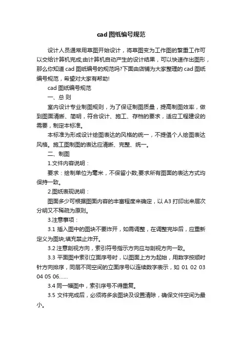 cad图纸编号规范