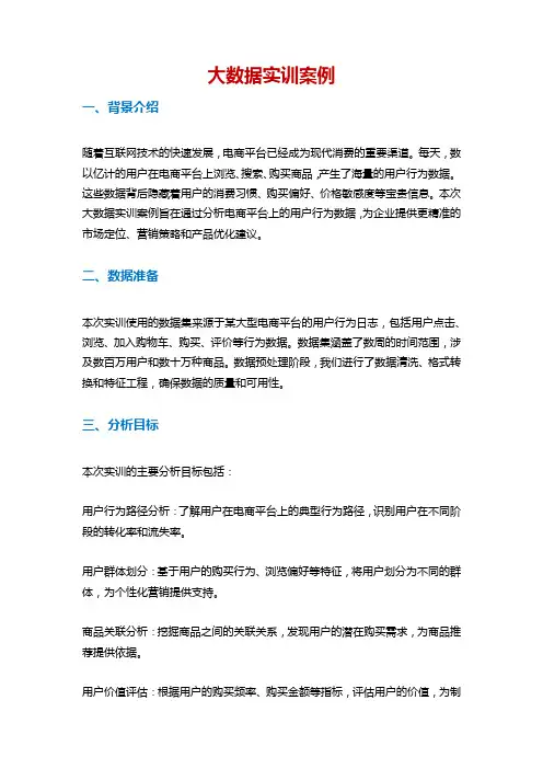 大数据实训案例pdf