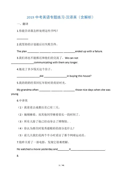 中考英语专题练习汉译英(含解析)