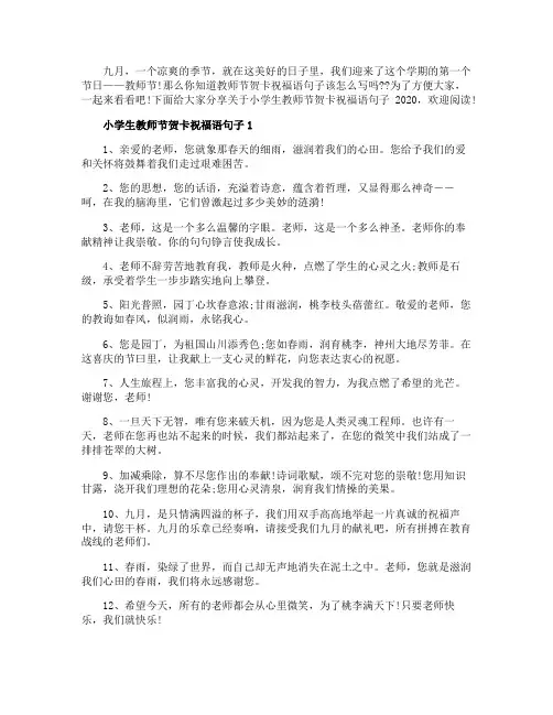 小学生教师节贺卡祝福语句子2020