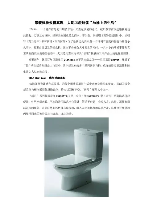 家装检验爱情真理  贝朗卫浴解读“马桶上的生活”