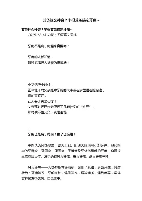 艾灸这么神奇？半根艾条搞定牙痛~