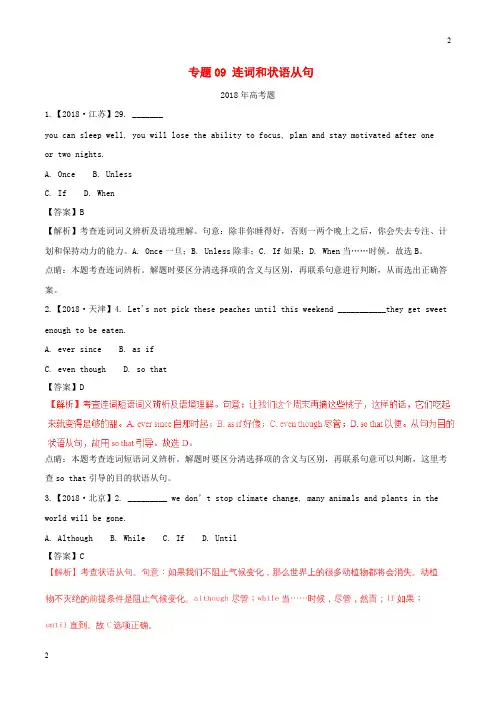 江苏省2013_2018高考英语试题分项版解析专题09连词和状语从句含解析_29英语试题