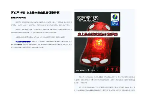 游戏鼠标引擎详解