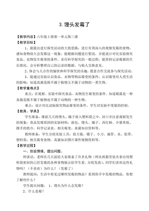 《馒头发霉了》优秀教案
