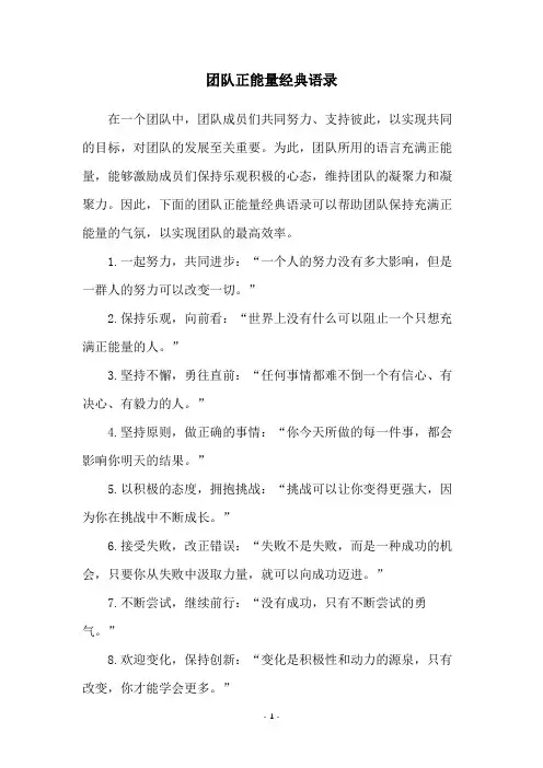 团队正能量经典语录