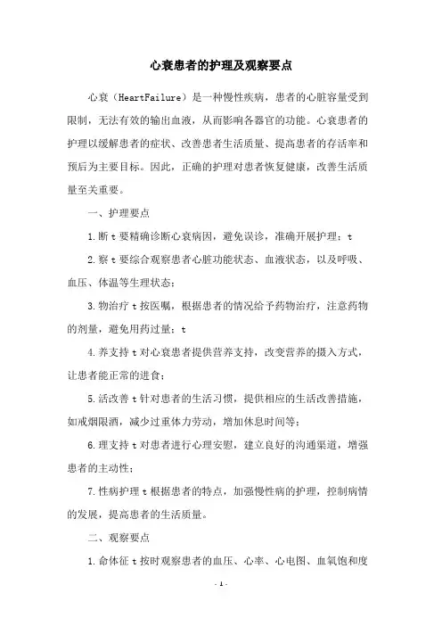 心衰患者的护理及观察要点