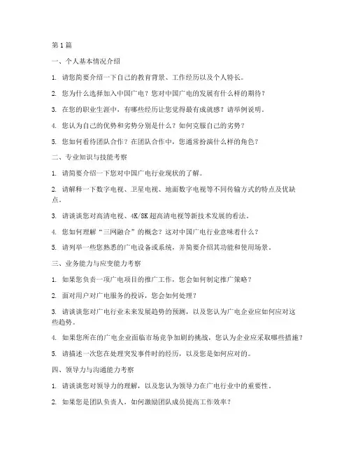 中国广电_面试题目(3篇)