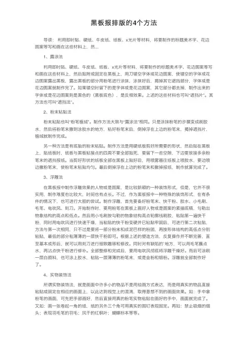 黑板报排版的4个方法