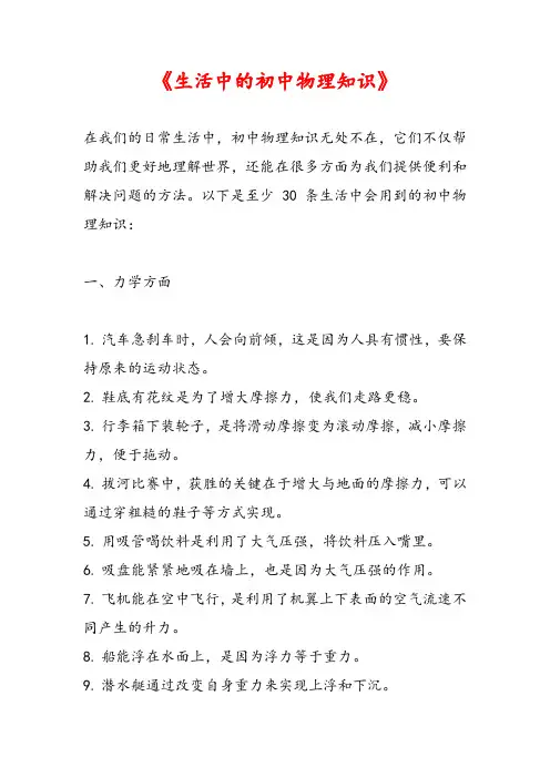 生活中的初中物理知识
