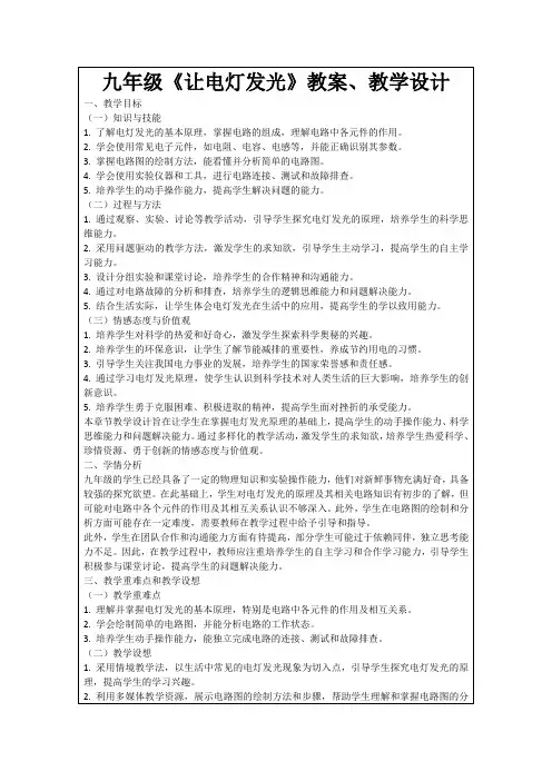 九年级《让电灯发光》教案、教学设计