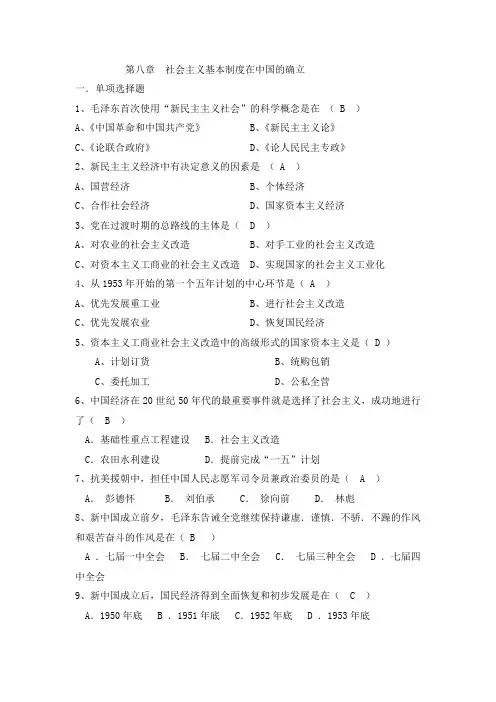 中国近现代史纲要练习册答案 第八章