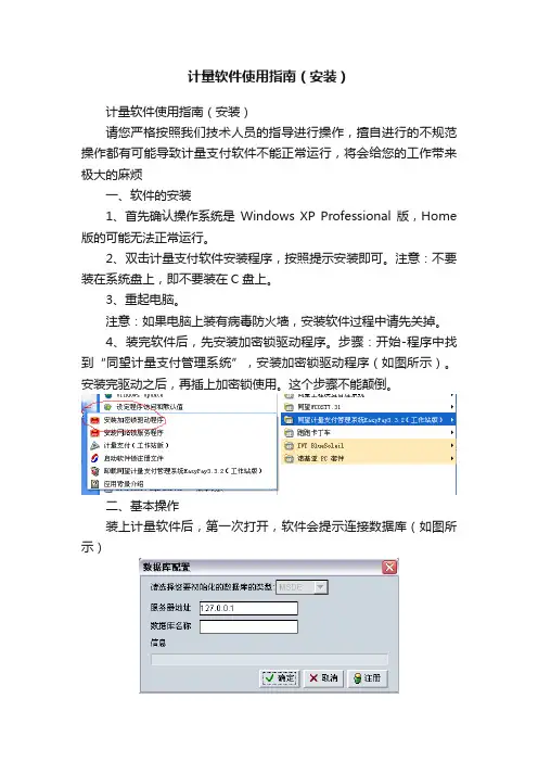 计量软件使用指南（安装）