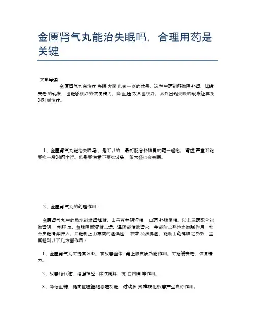金匮肾气丸能治失眠吗,合理用药是关键【医学养生常识】