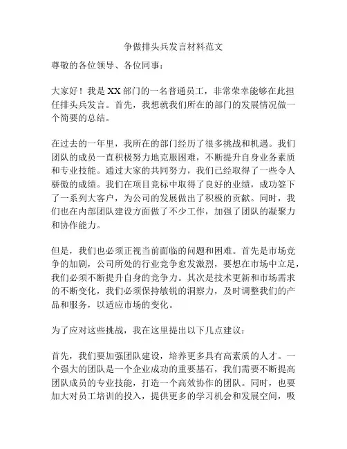 争做排头兵发言材料范文