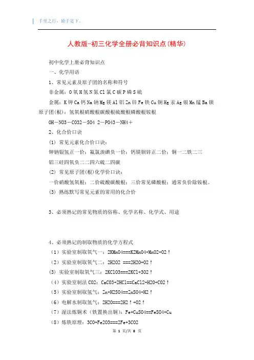 人教版-初三化学全册必背知识点(精华)