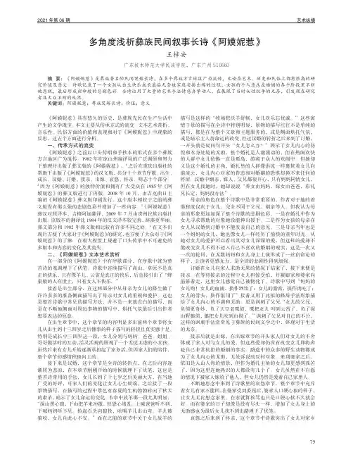 多角度浅析彝族民间叙事长诗《阿嫫妮惹》