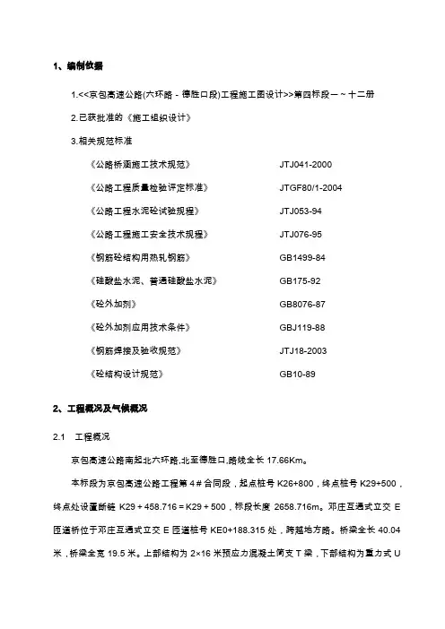 U型桥台施工方法(跟台背计算)文档