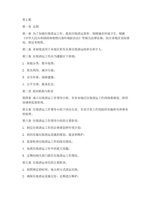 垃圾清运工作制度(3篇)