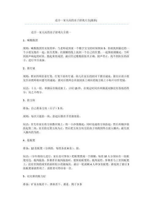 适合一家人玩的亲子游戏大全(最新)