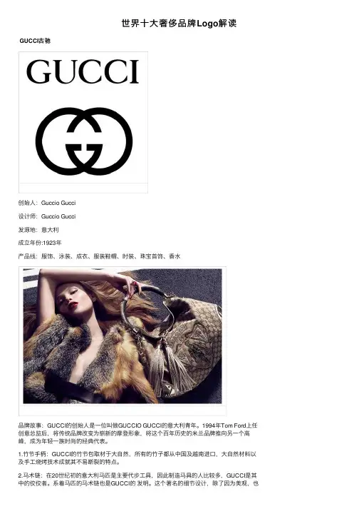 世界十大奢侈品牌Logo解读