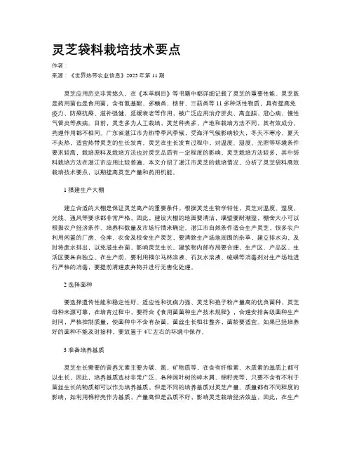 灵芝袋料栽培技术要点